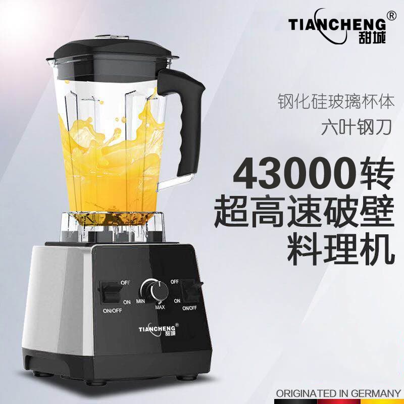 甜城(TIANCHENG) 破壁机家用多功能料理机绞肉机豆浆机破壁榨汁机 多功能料理机