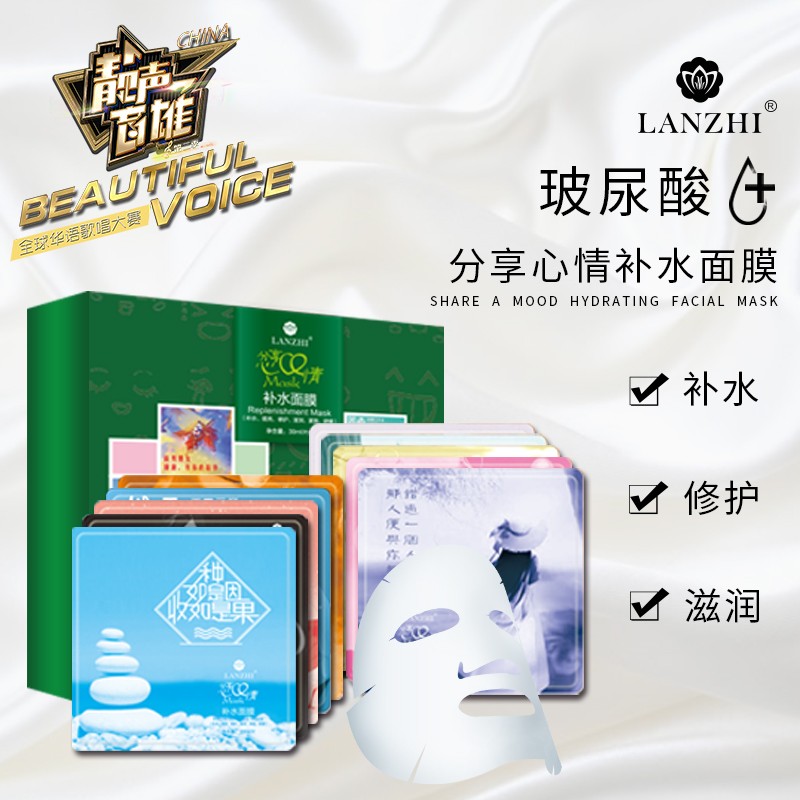 兰至分享心情油脂平衡紧致滋润保湿舒缓面膜 一盒