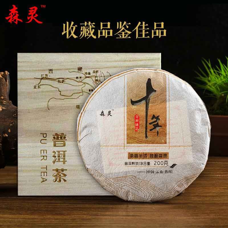 森灵 十年普洱茶 高端普洱茶礼品