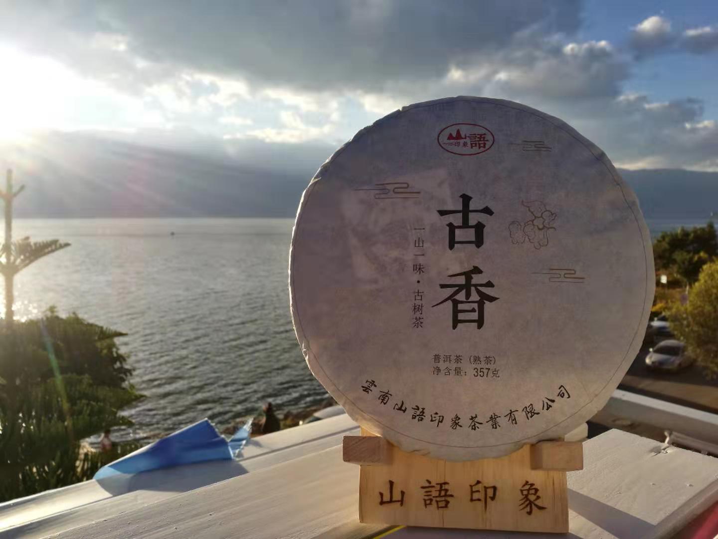 2011年古香(熟茶)