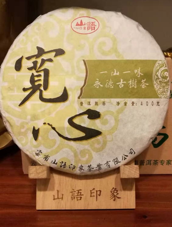 2008年宽心(熟茶)