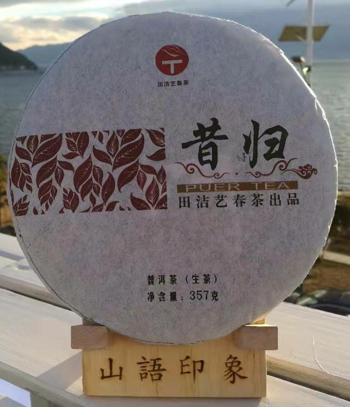 2008年昔归(生茶)