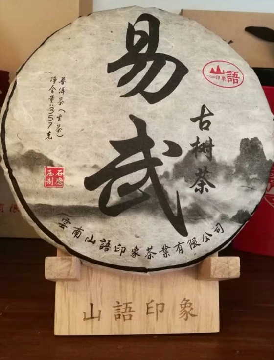 2002年易武(生茶)