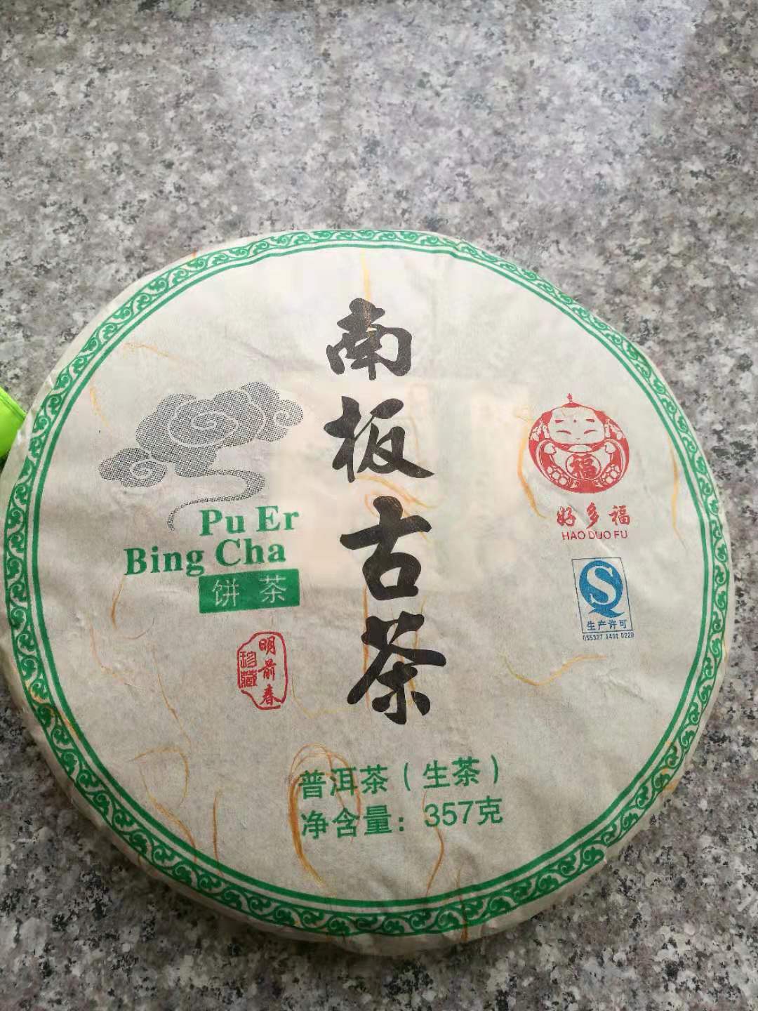 2013年南板老树茶(生茶)