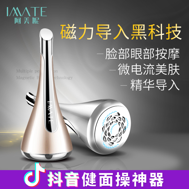 阿美妮(imate)磁力导入仪 面膜仪 眼部脸部按摩器 逆磁沁透嫩肤 微电流美容仪器 金色(升级版)
